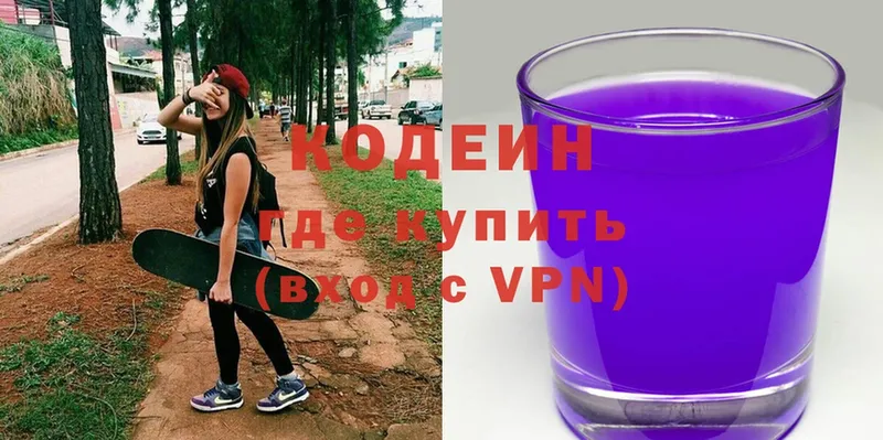 Codein напиток Lean (лин)  Североморск 